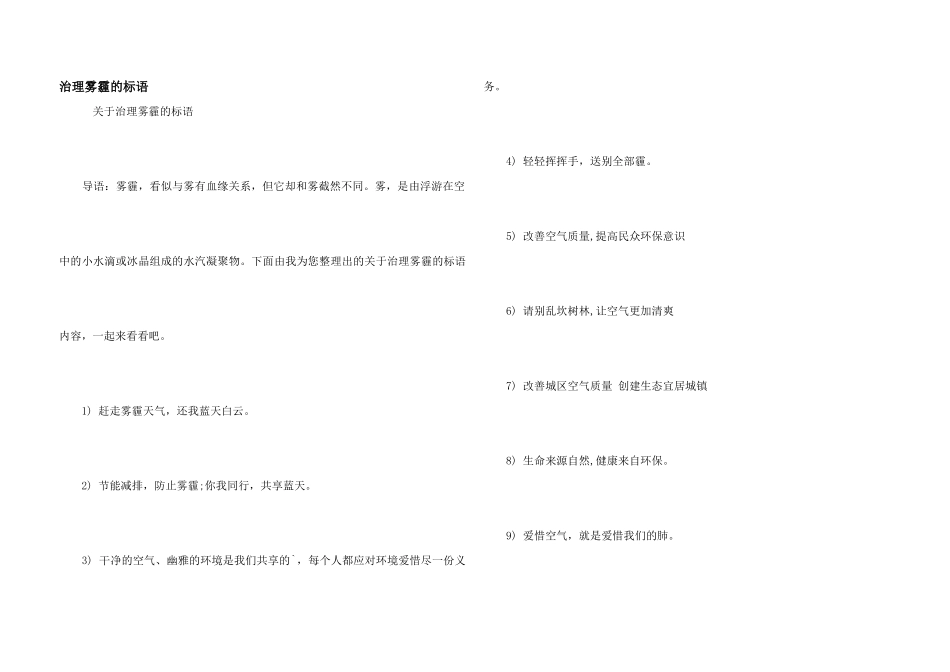治理雾霾的标语_第1页
