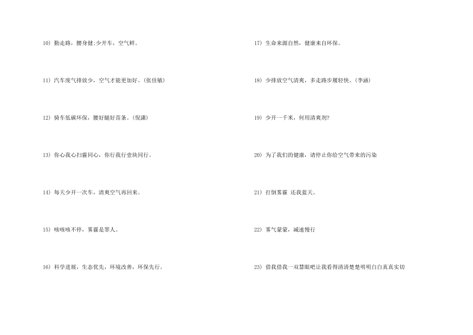 治理雾霾的标语_第2页