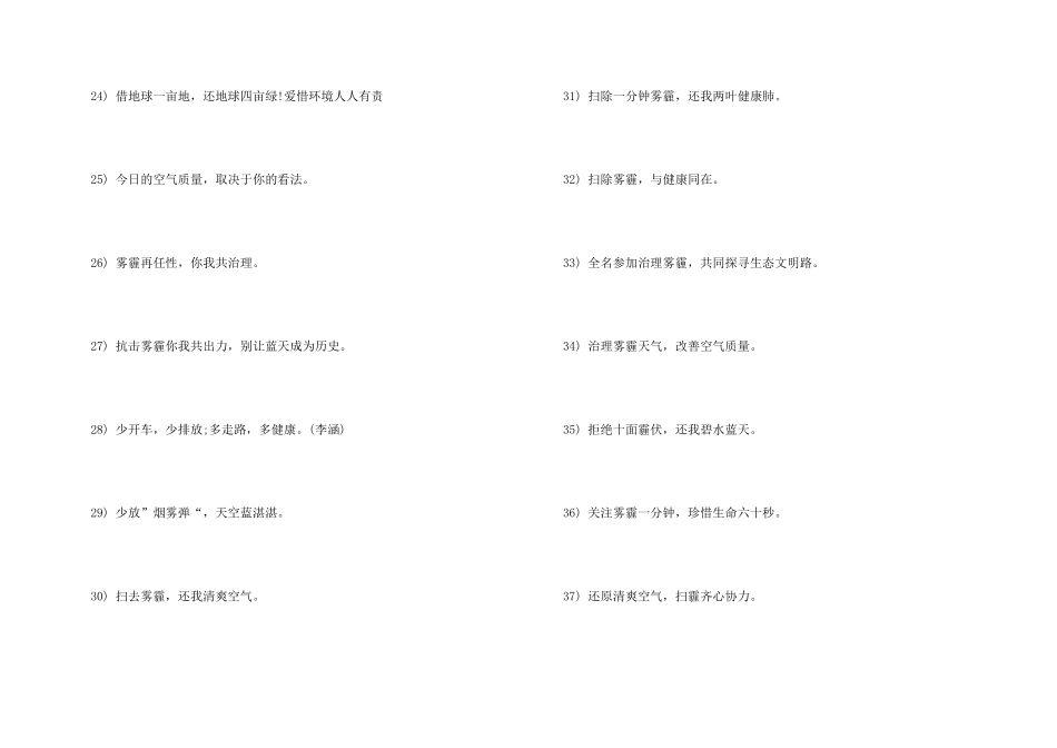 治理雾霾的标语_第3页