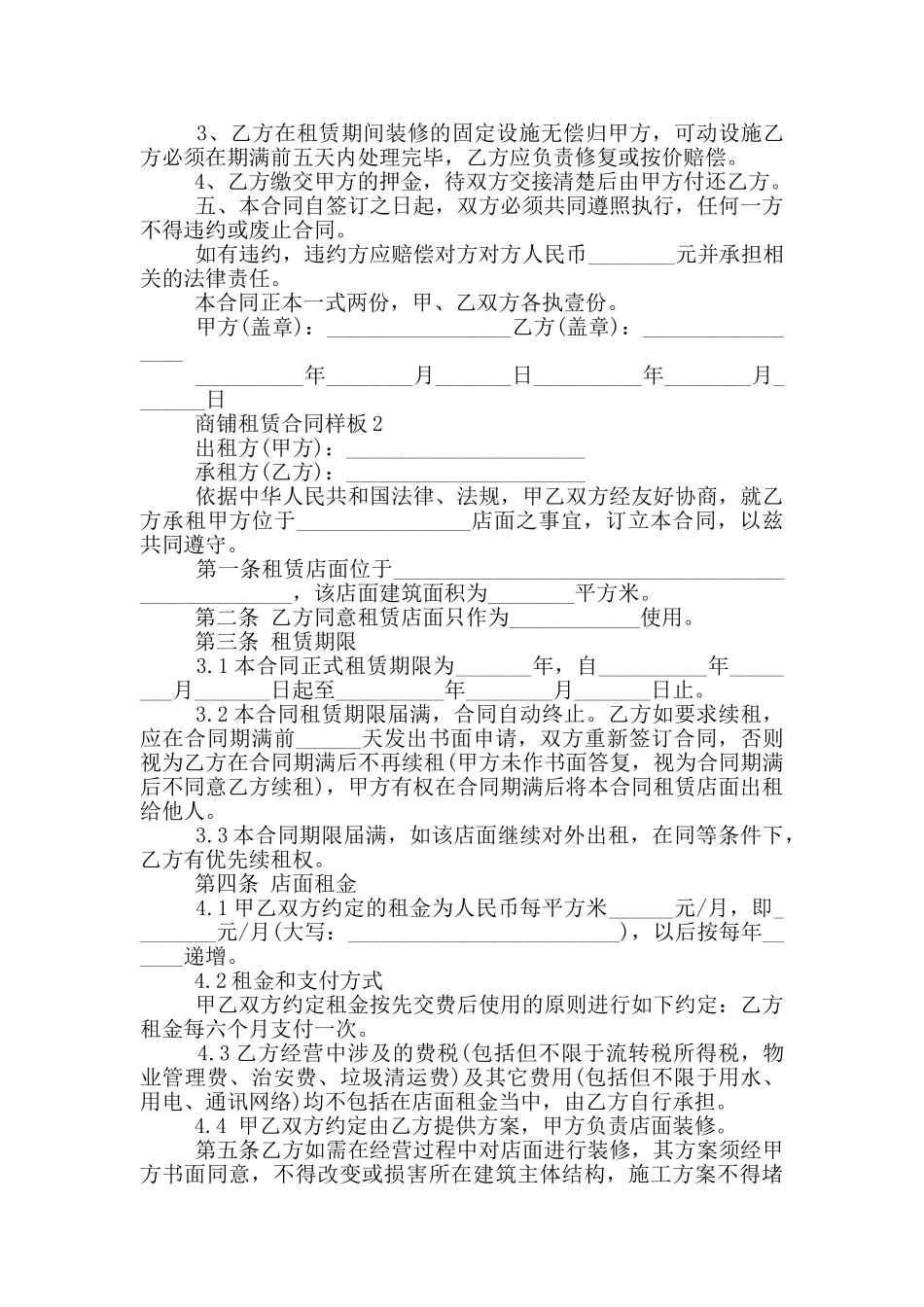 沿街个人商铺租赁合同样板_第2页