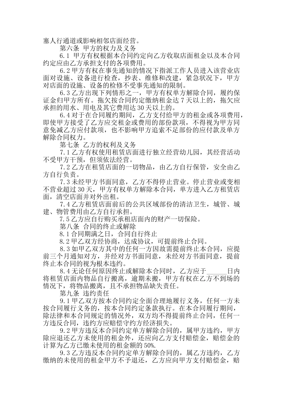 沿街个人商铺租赁合同样板_第3页