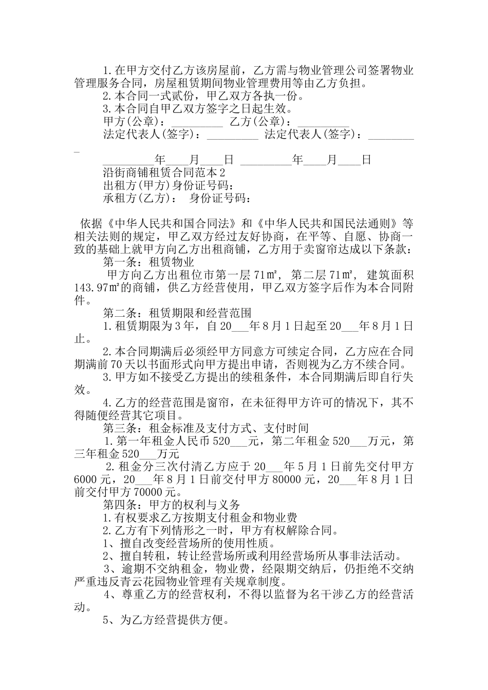 沿街商铺租赁合同范本3篇_第3页