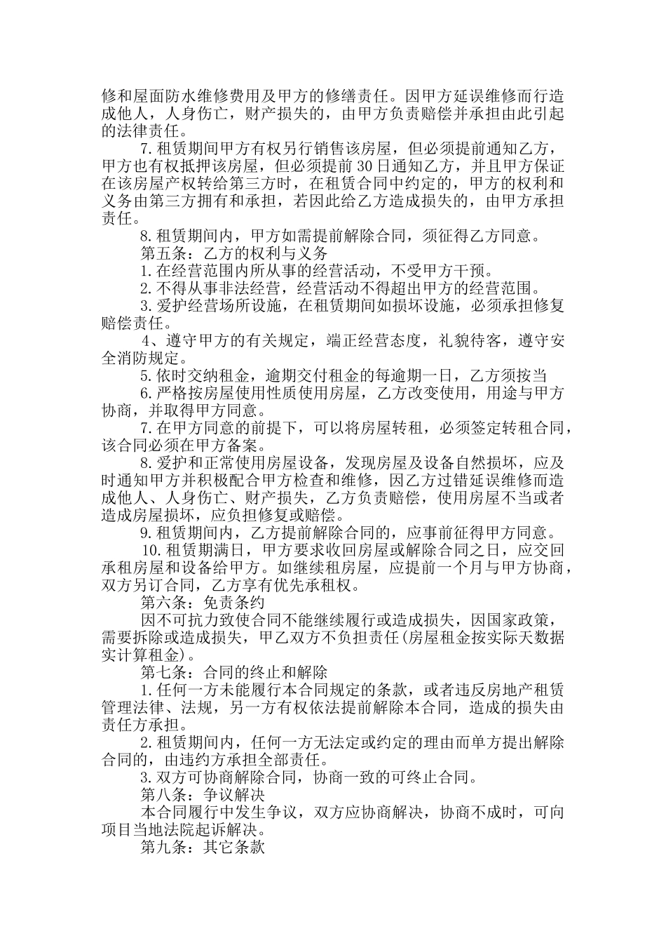 沿街商铺租赁合同范本大全_第2页