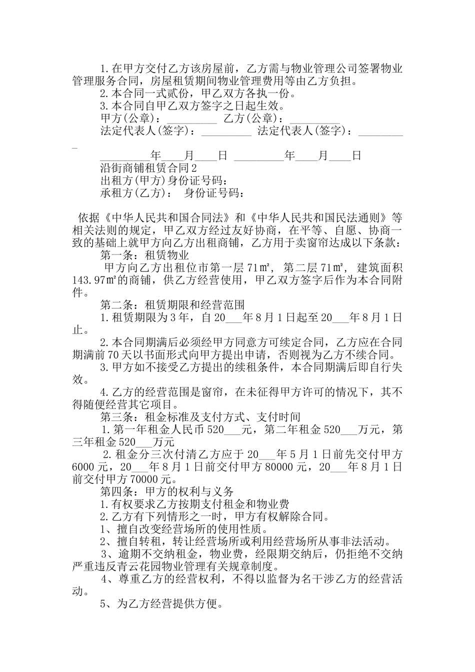 沿街商铺租赁合同范本大全_第3页