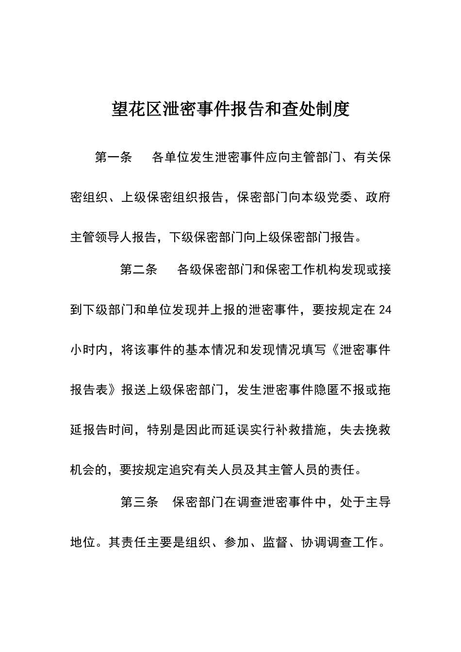 泄密事件报告制度_第1页