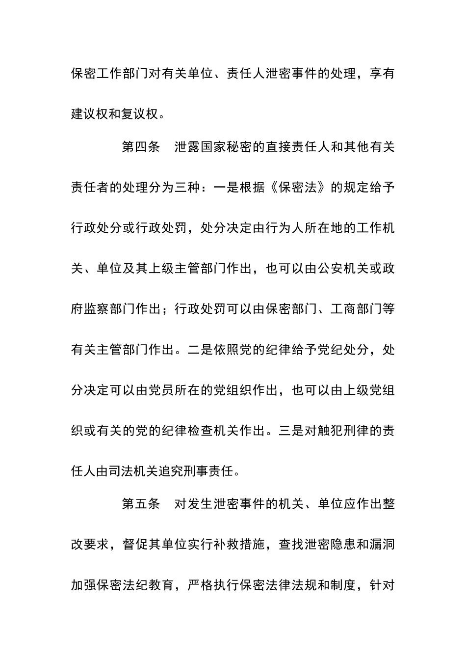 泄密事件报告制度_第2页