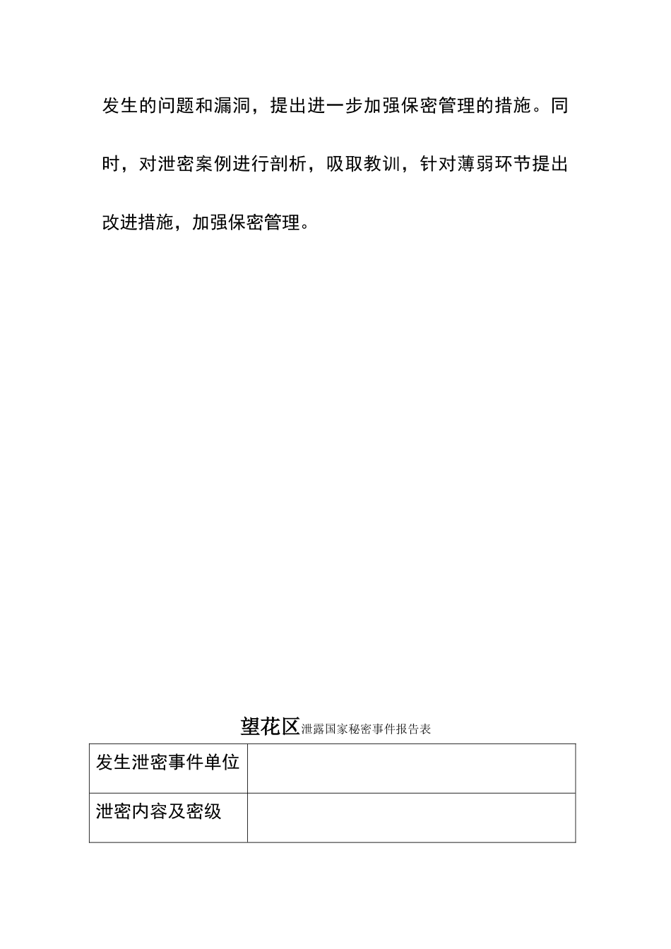 泄密事件报告制度_第3页