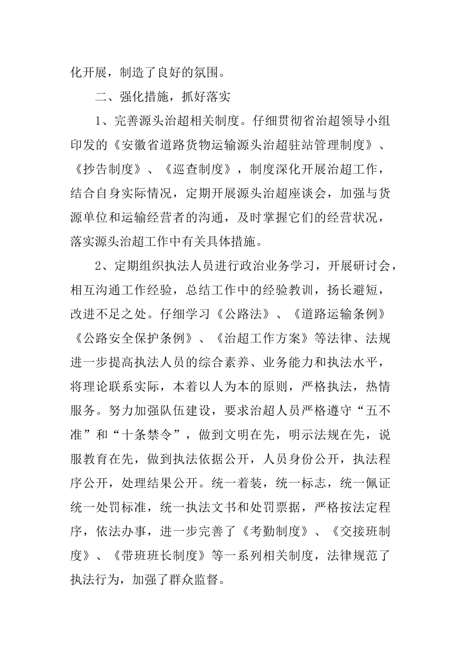 治超站2024年工作总结及2024年工作计划_第2页