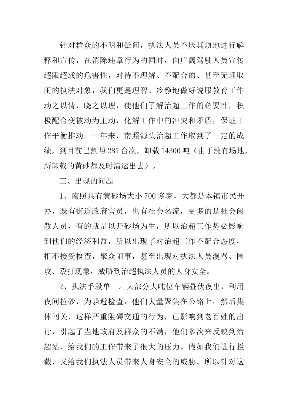 治超站2024年工作总结及2024年工作计划_第3页