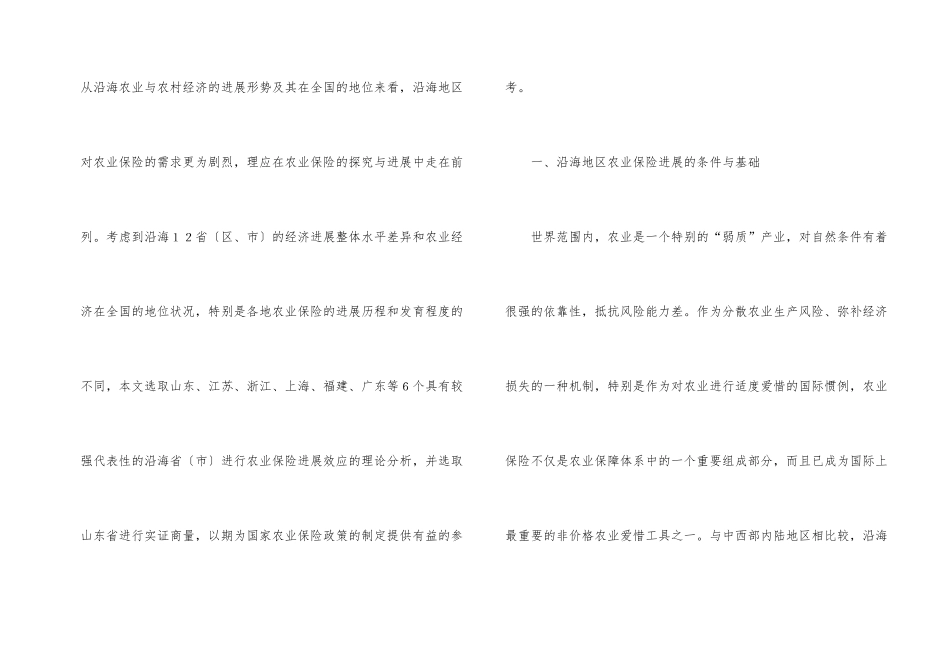 沿海农业保险效应浅析_第2页