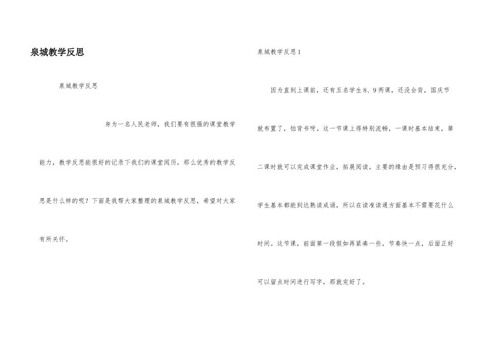 泉城教学反思_第1页