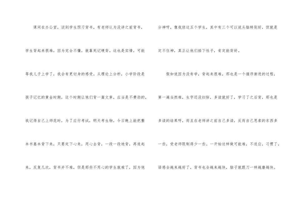 泉城教学反思_第2页