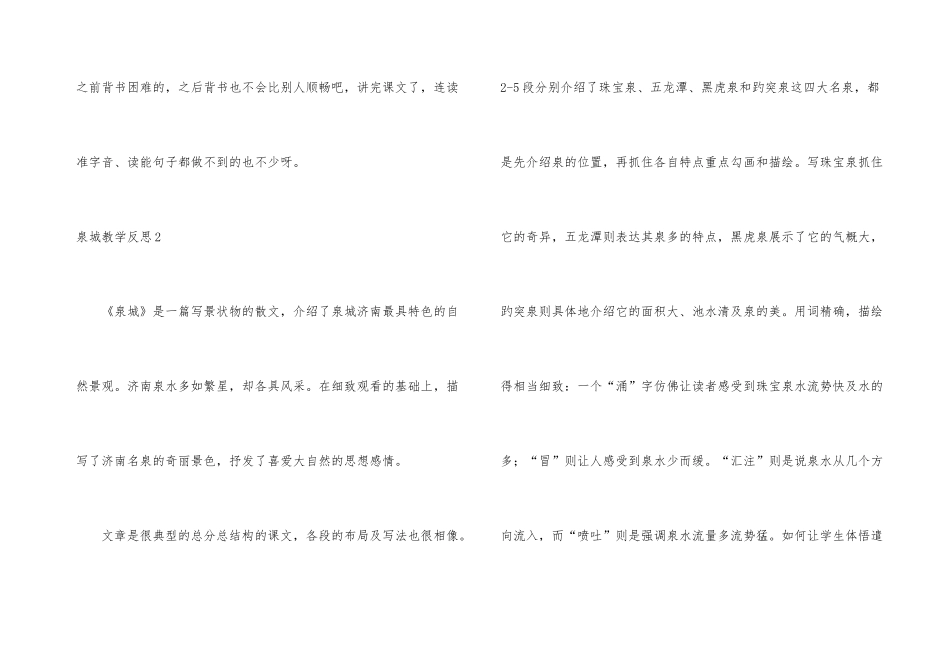 泉城教学反思_第3页