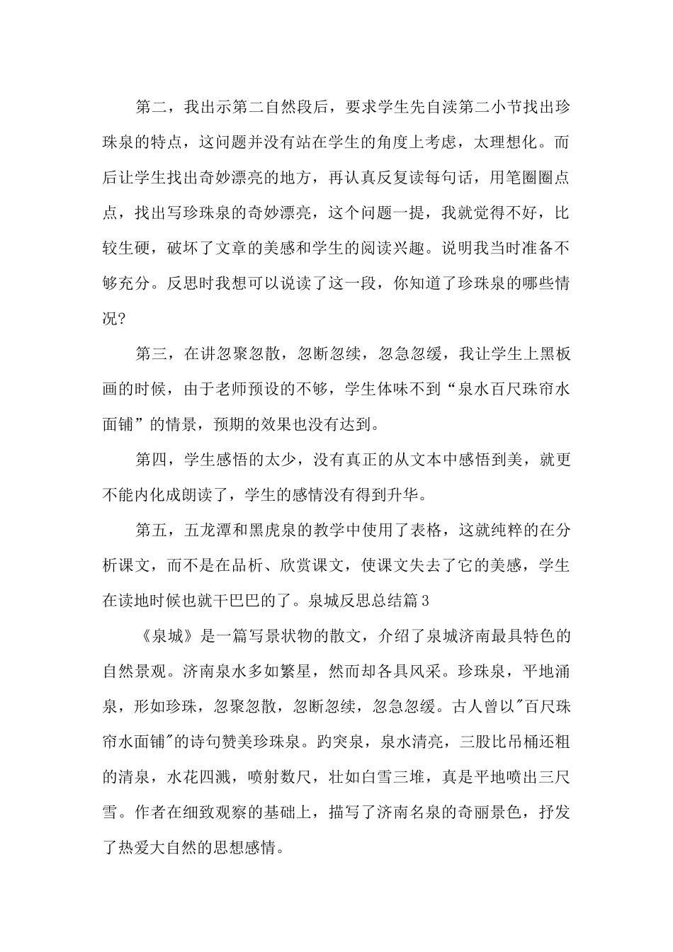 泉城教学反思总结_第2页