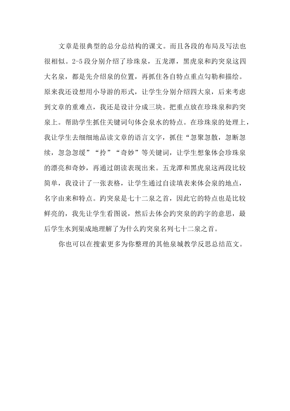 泉城教学反思总结_第3页