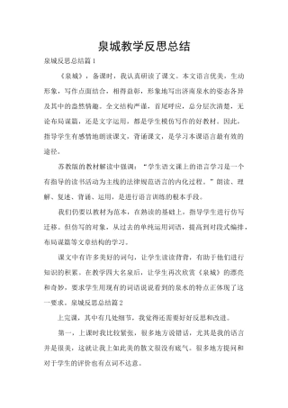 泉城教学反思总结