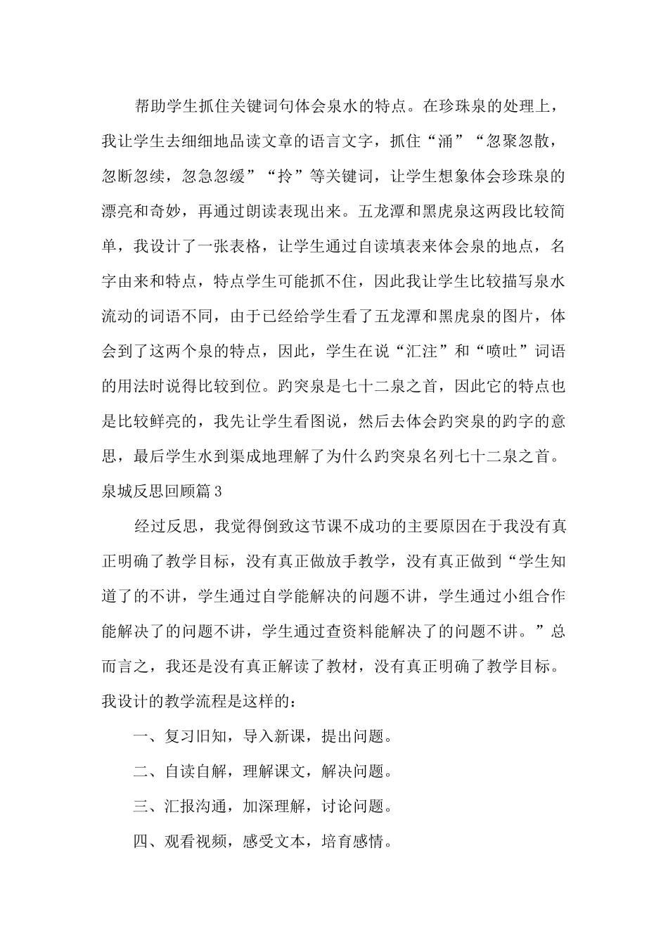 泉城反思总结回顾_第2页