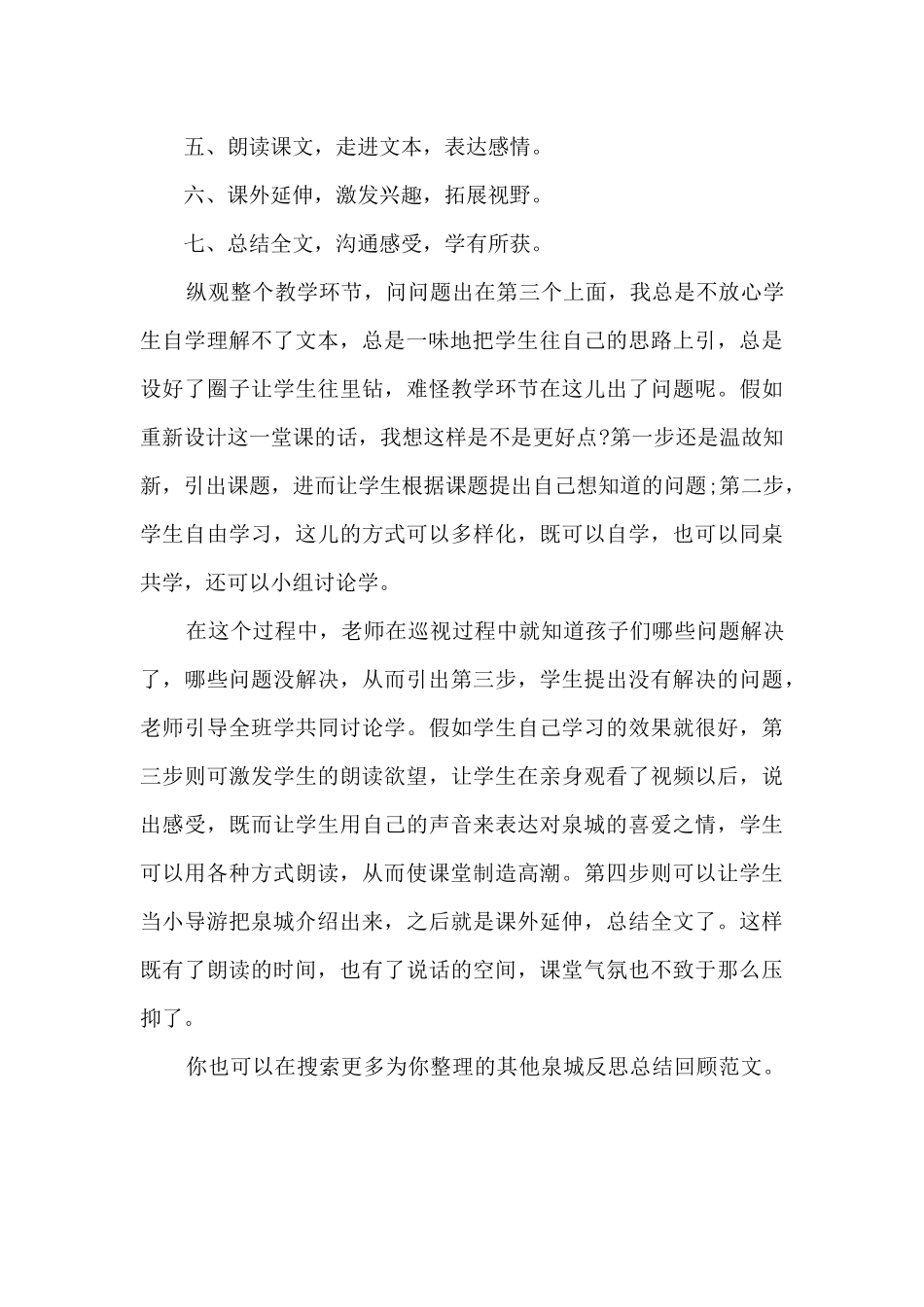 泉城反思总结回顾_第3页