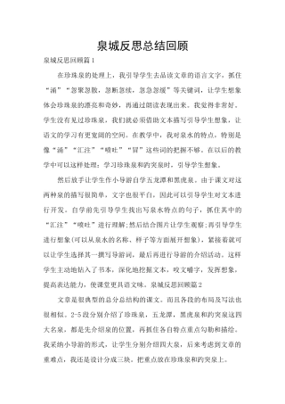 泉城反思总结回顾