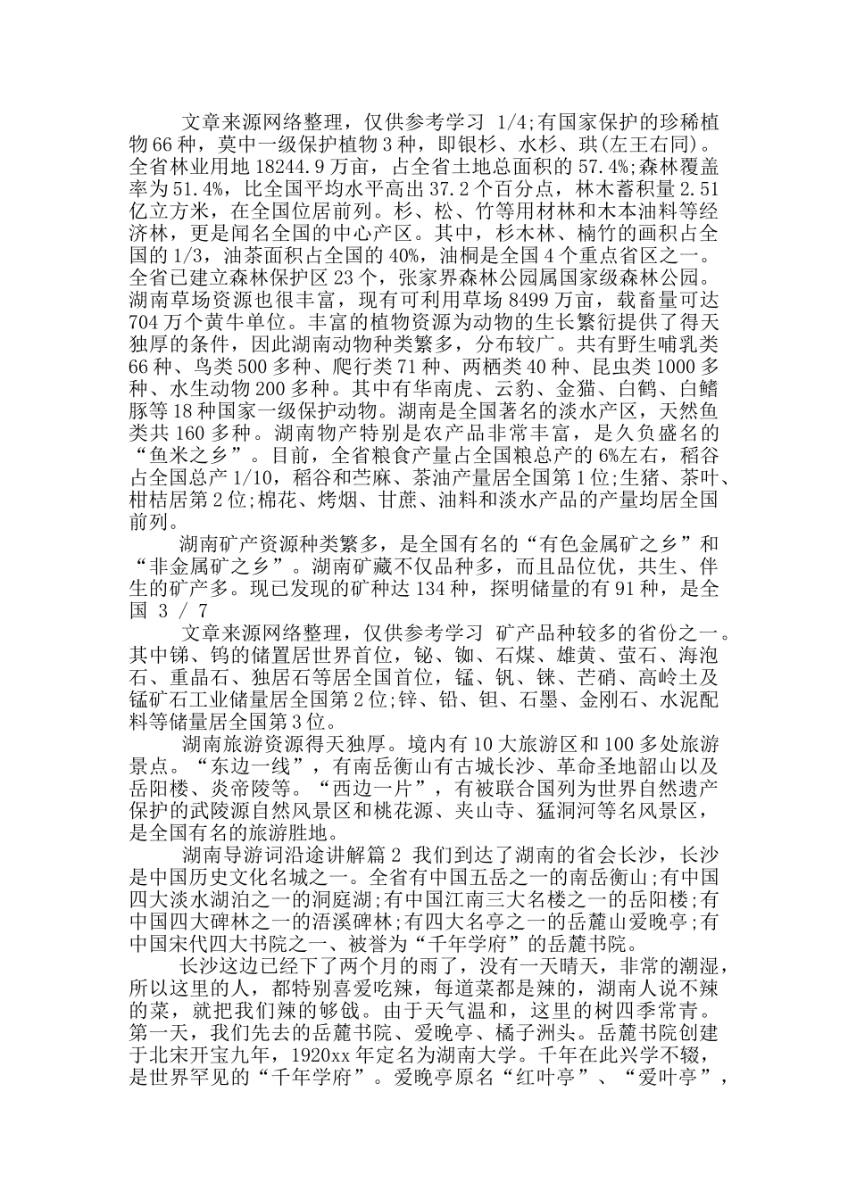 沿途讲解导游词_第2页