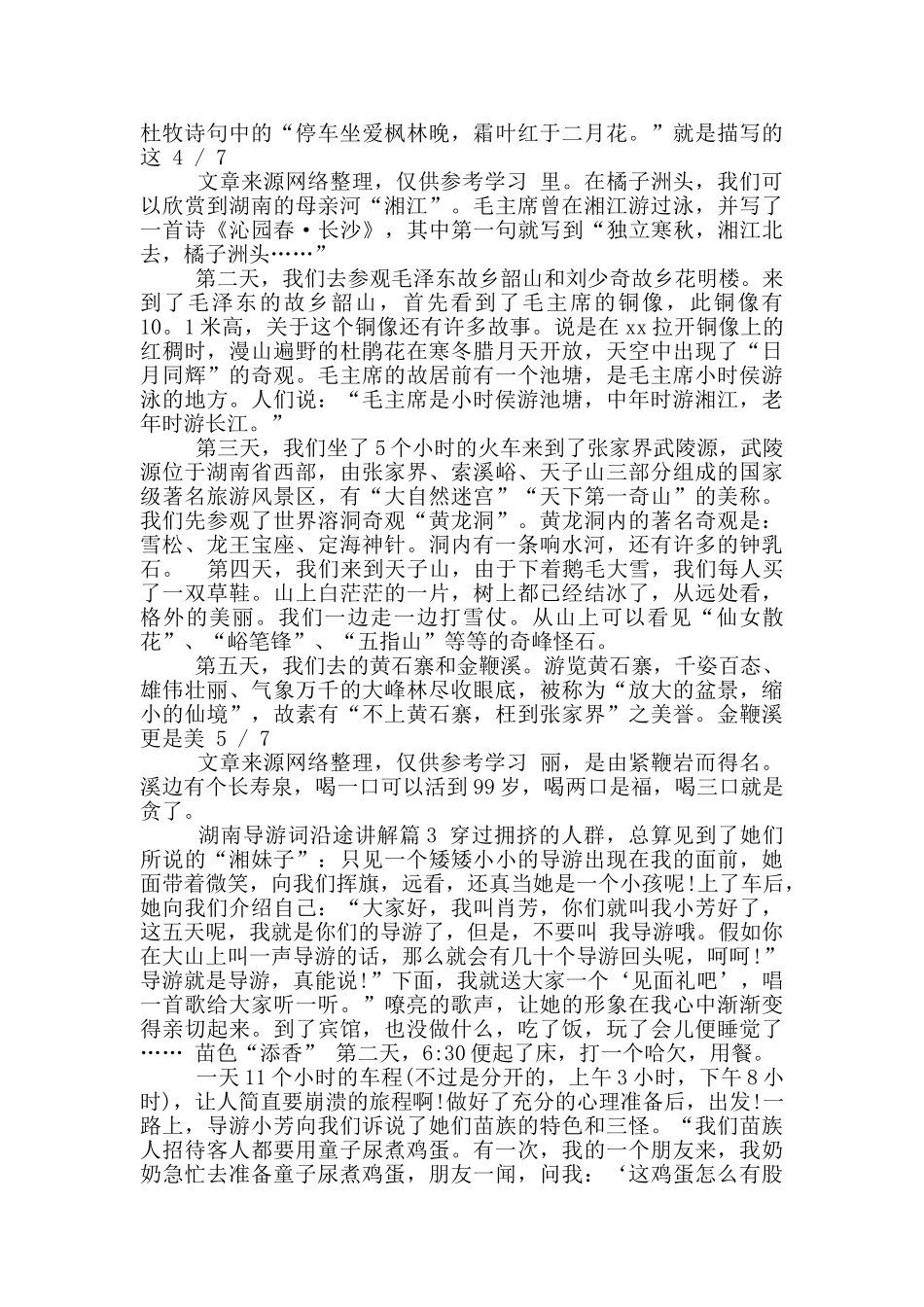 沿途讲解导游词_第3页