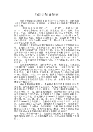 沿途讲解导游词