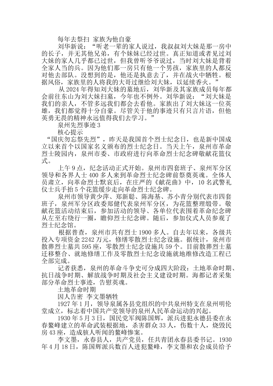 泉州先烈事迹作文850字_第3页