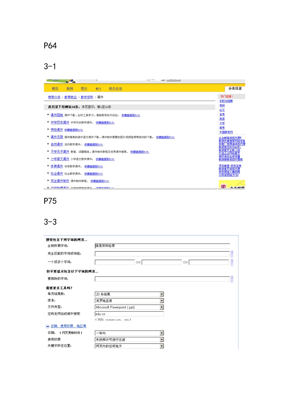 泉州师范网络检索作业_第1页
