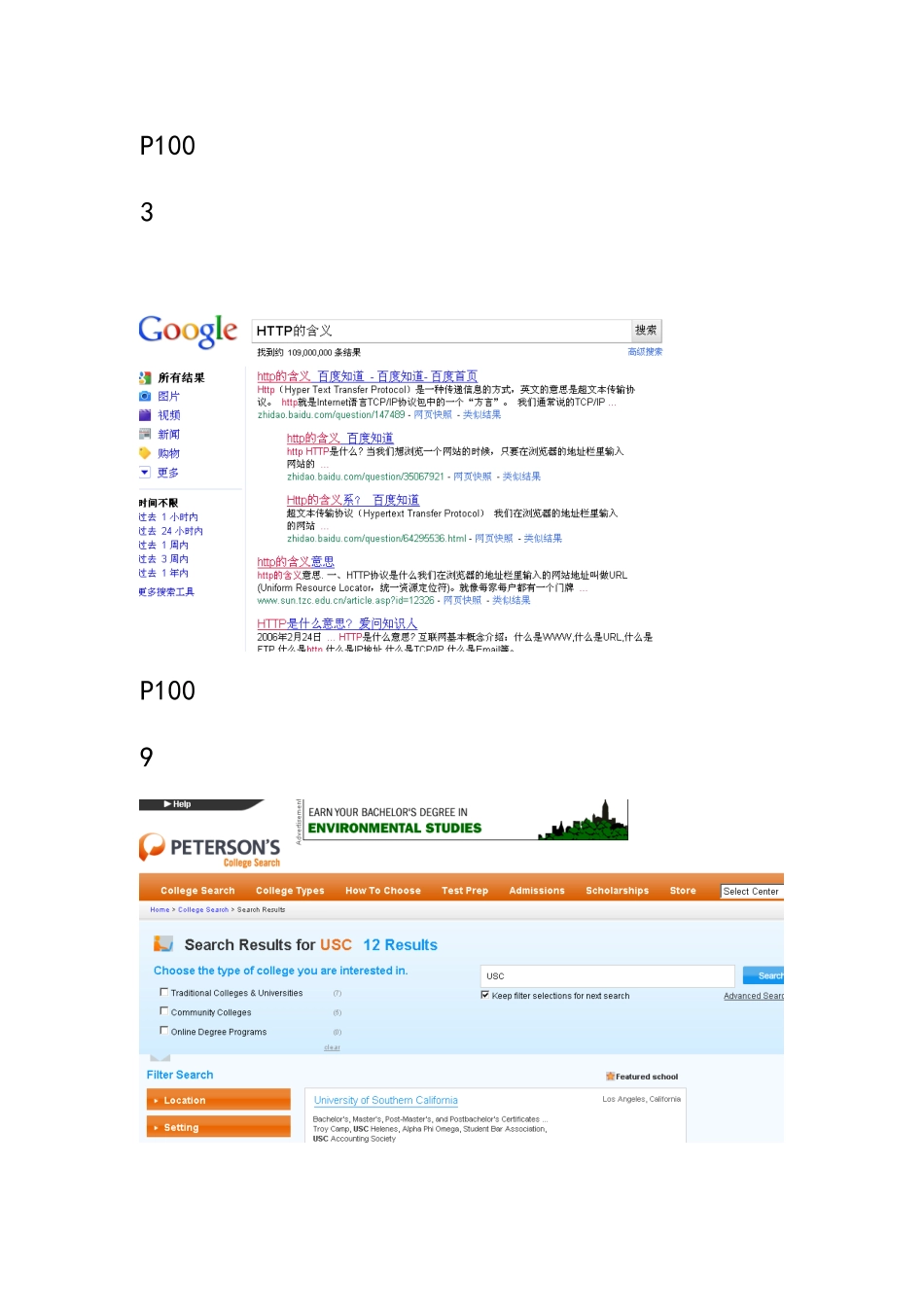 泉州师范网络检索作业_第2页