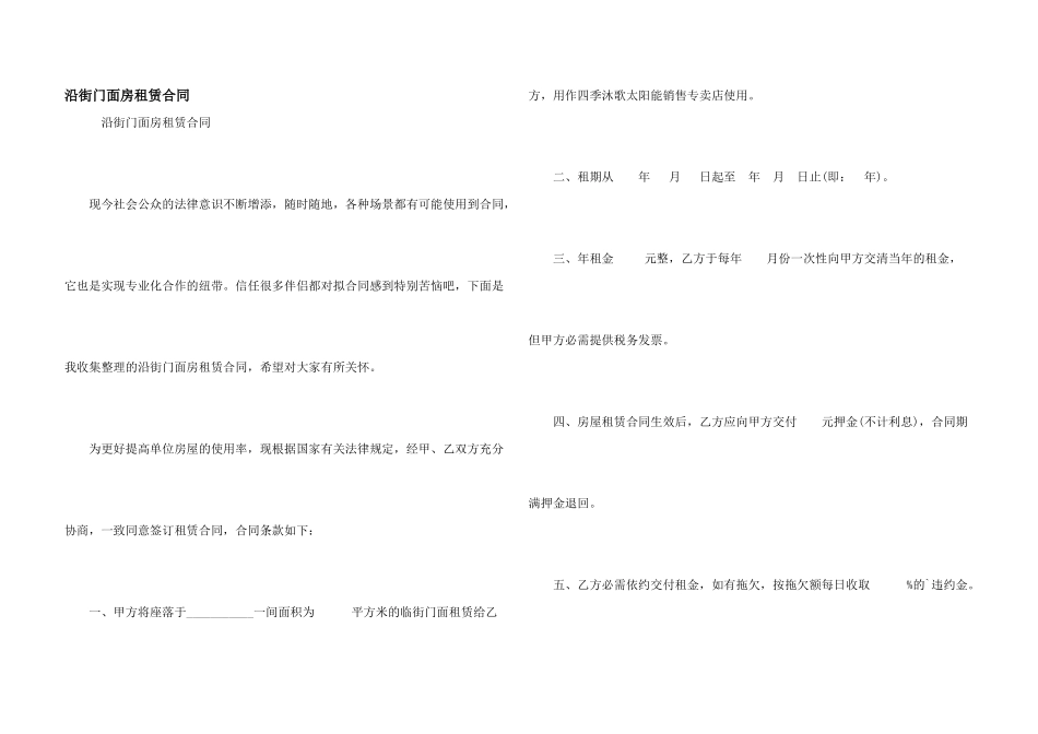 沿街门面房租赁合同_第1页