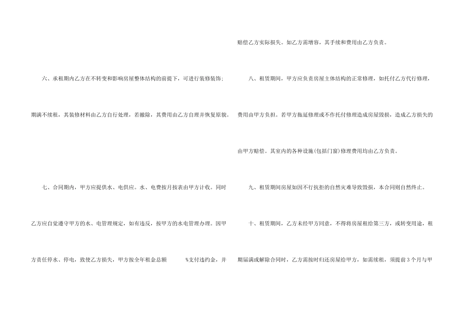 沿街门面房租赁合同_第2页