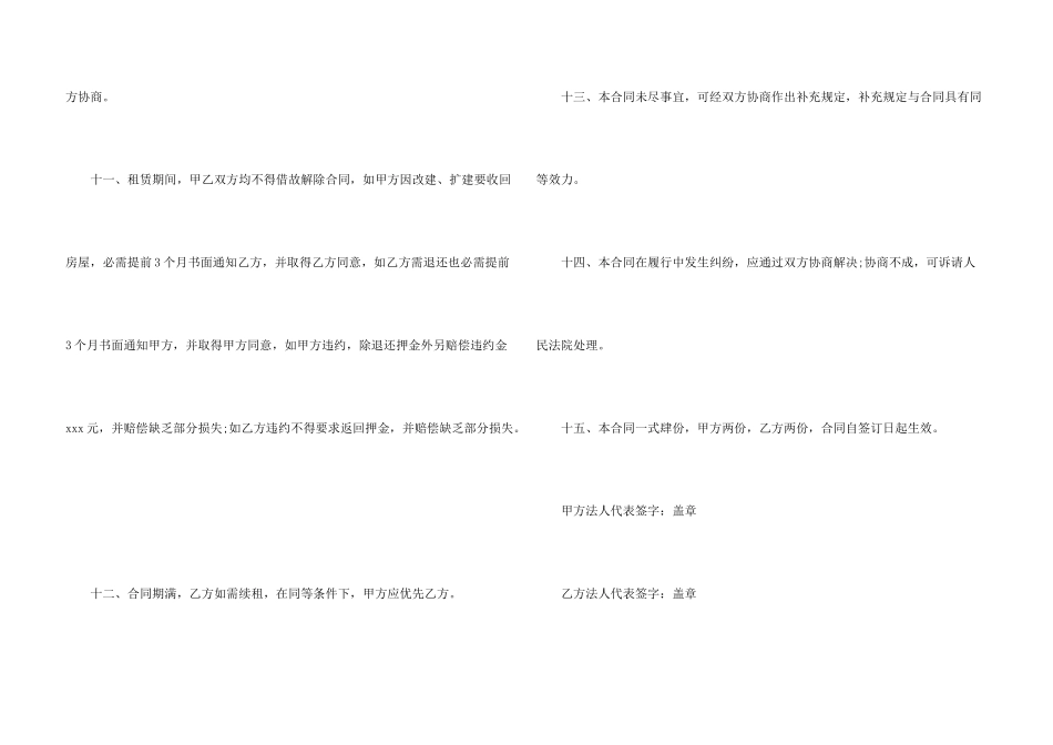 沿街门面房租赁合同_第3页