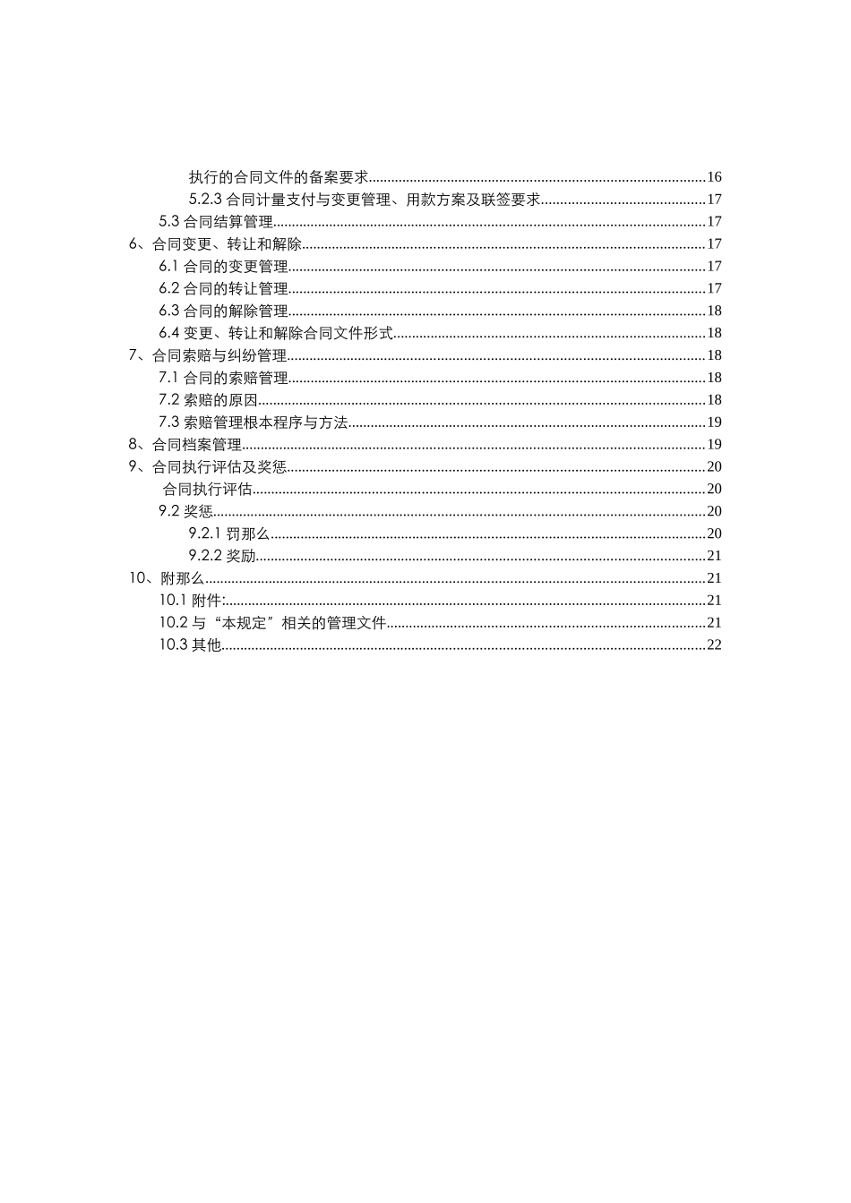 沿海绿色家园集团合同管理办法V1.0_第2页
