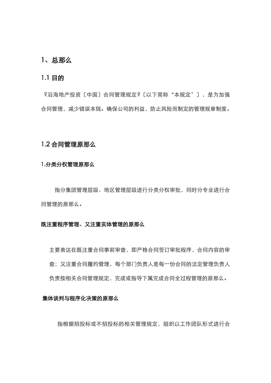 沿海绿色家园集团合同管理办法V1.0_第3页