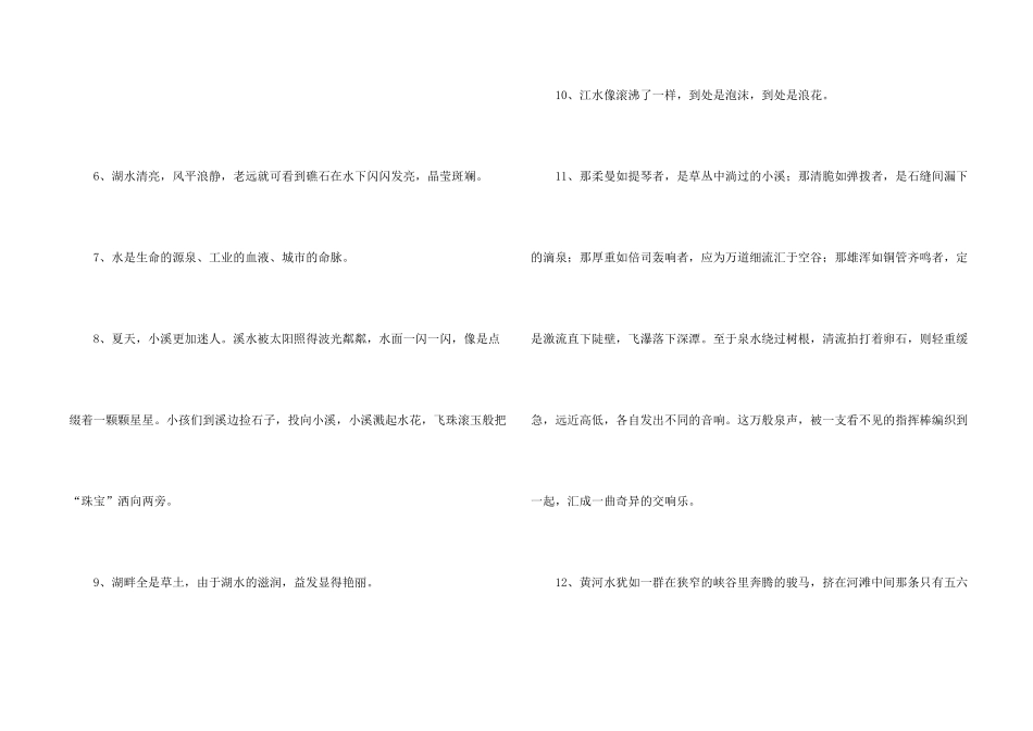 泉水的比喻句_第2页