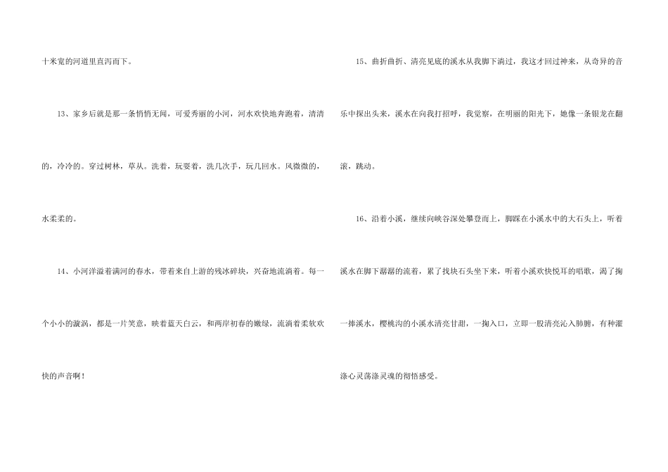 泉水的比喻句_第3页