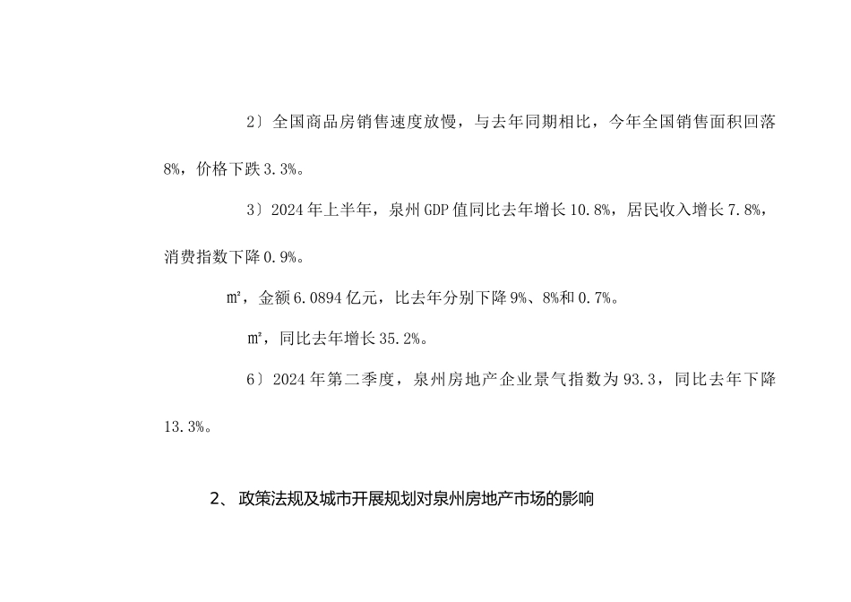 泉州市房地产市场项目定位分析_第2页