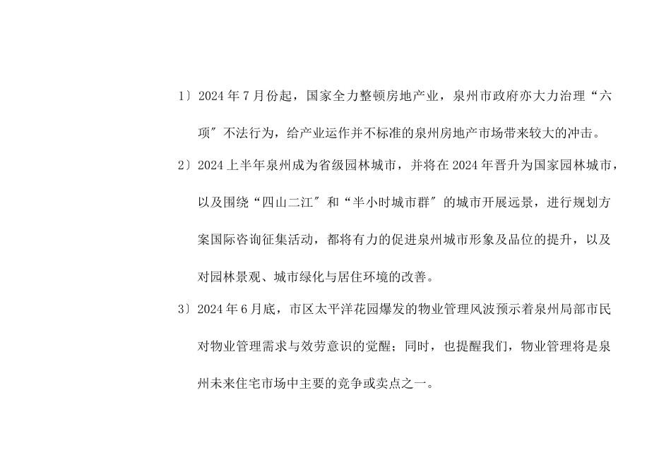 泉州市房地产市场项目定位分析_第3页