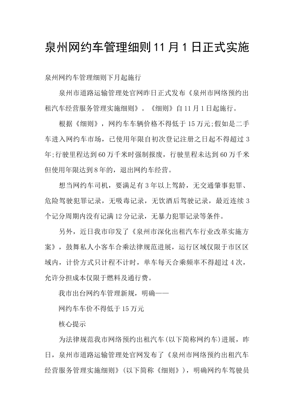 泉州网约车管理细则11月1日正式实施_第1页