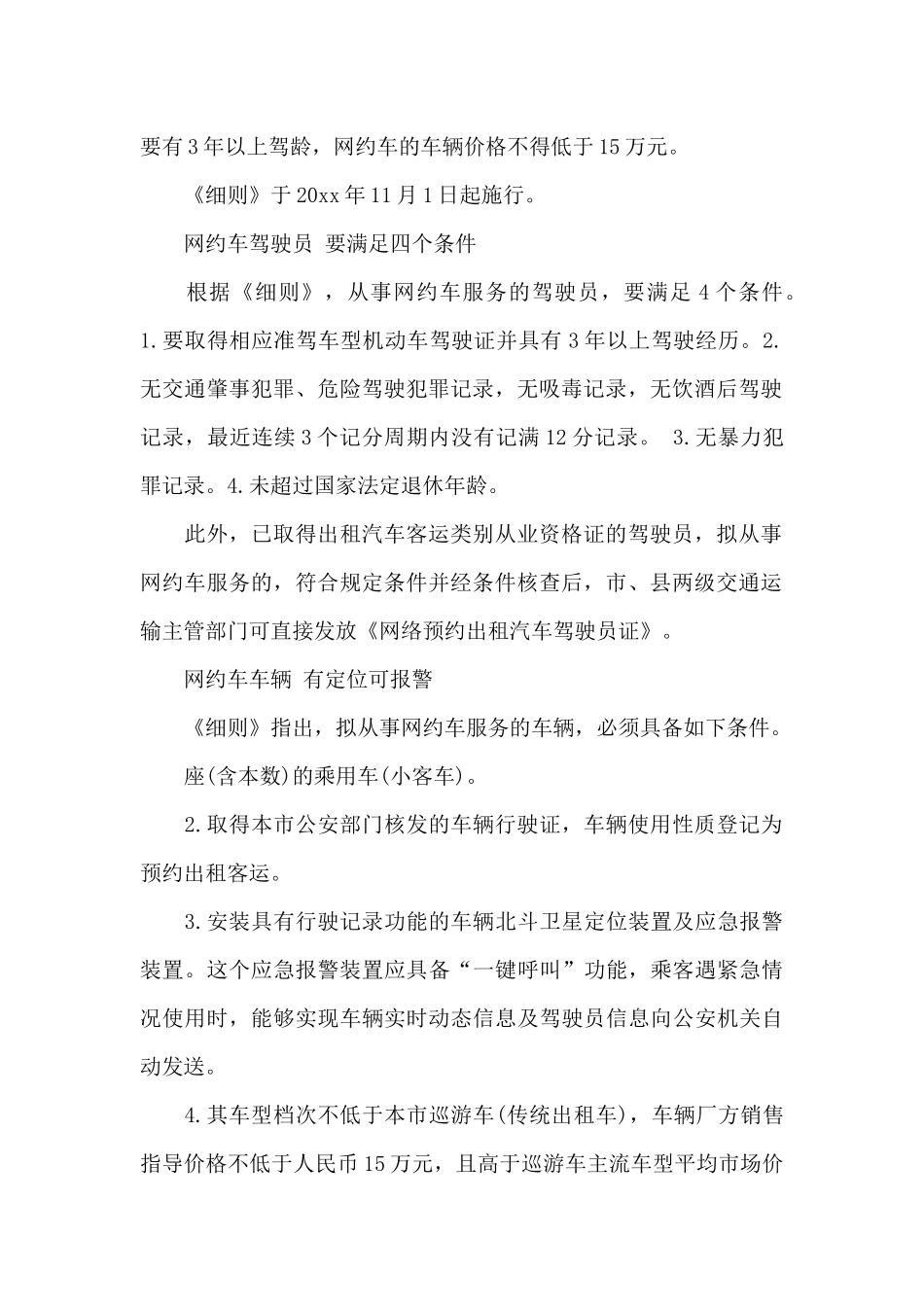 泉州网约车管理细则11月1日正式实施_第2页