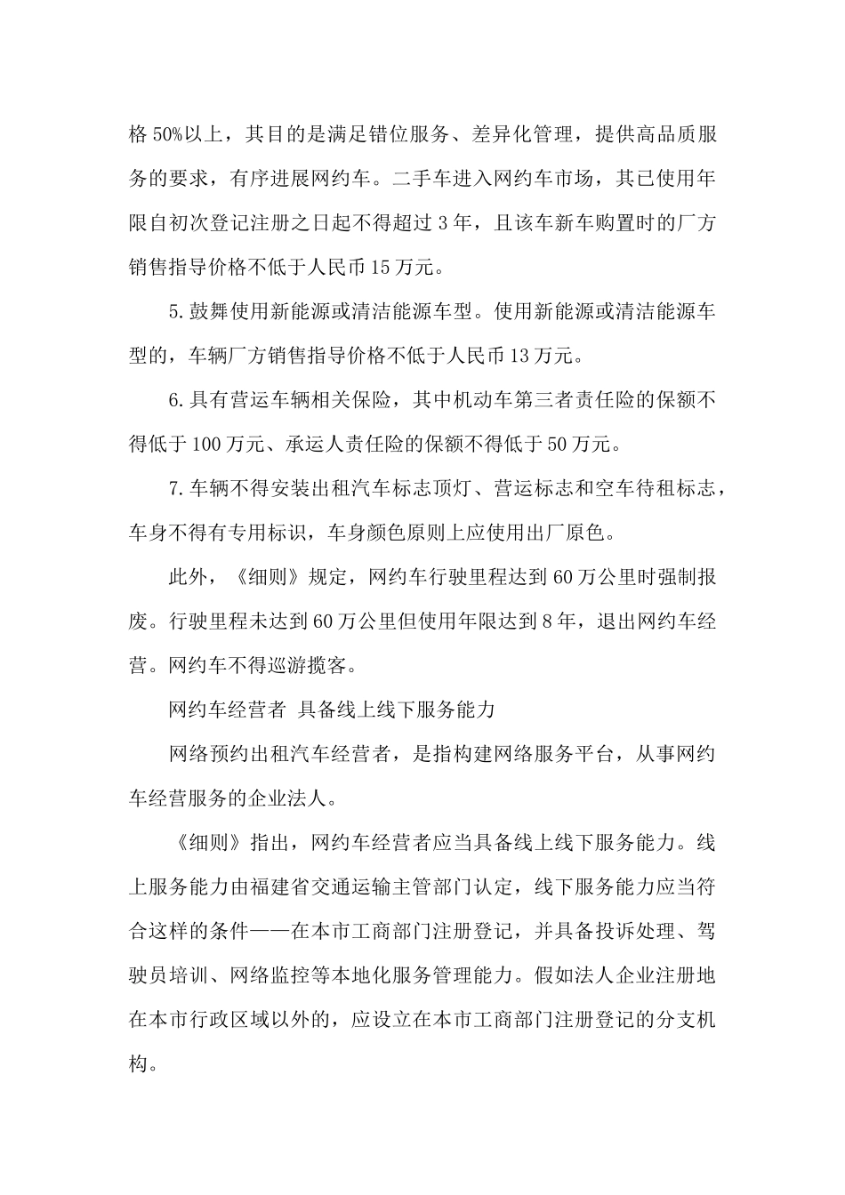 泉州网约车管理细则11月1日正式实施_第3页