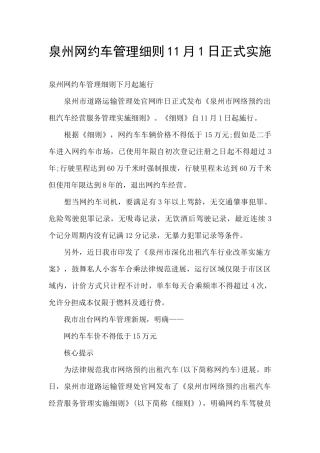 泉州网约车管理细则11月1日正式实施