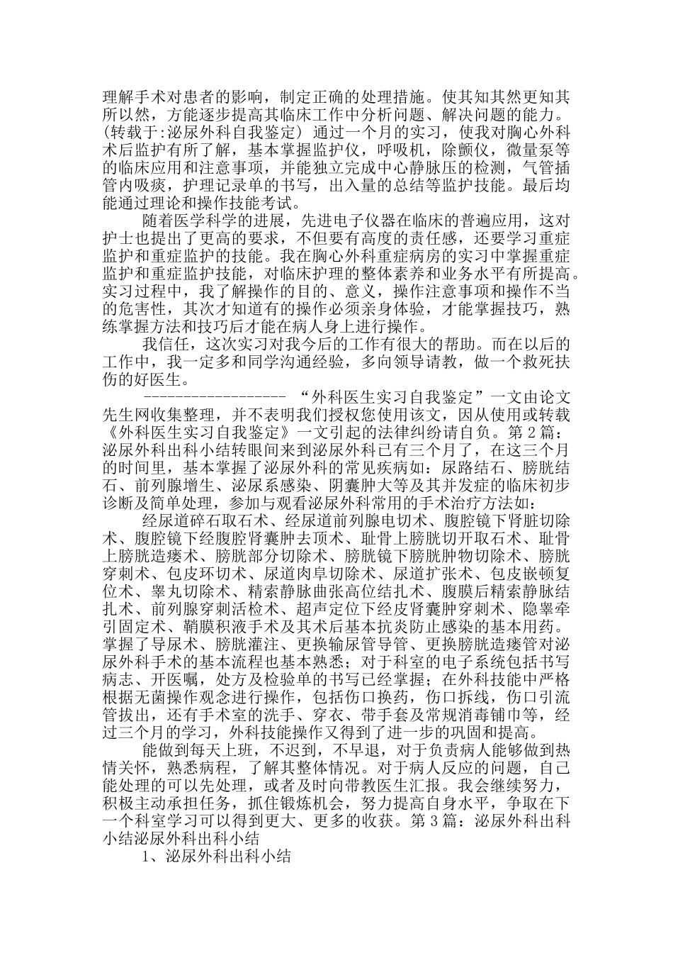 泌尿外科出科自我鉴定_第3页