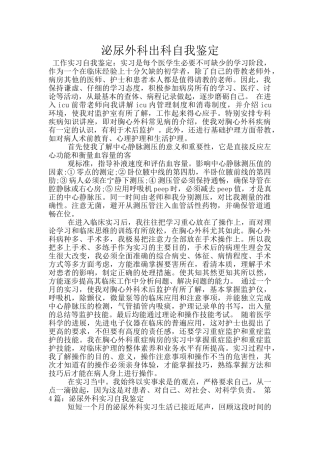 泌尿外科出科自我鉴定