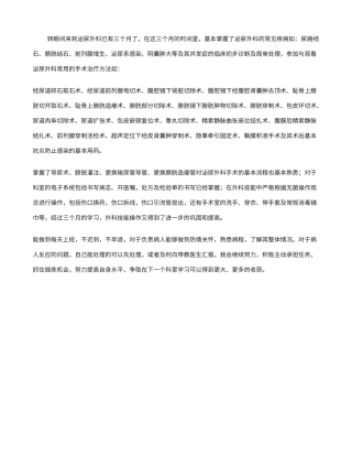 泌尿外科出科小结
