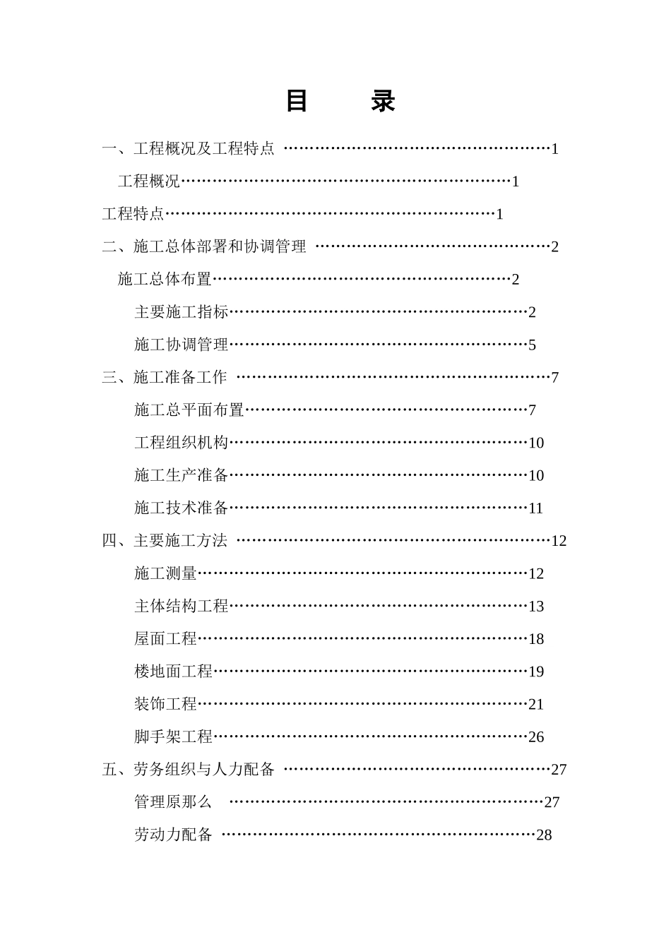 泉州邦大瓷业A#厂房_第1页