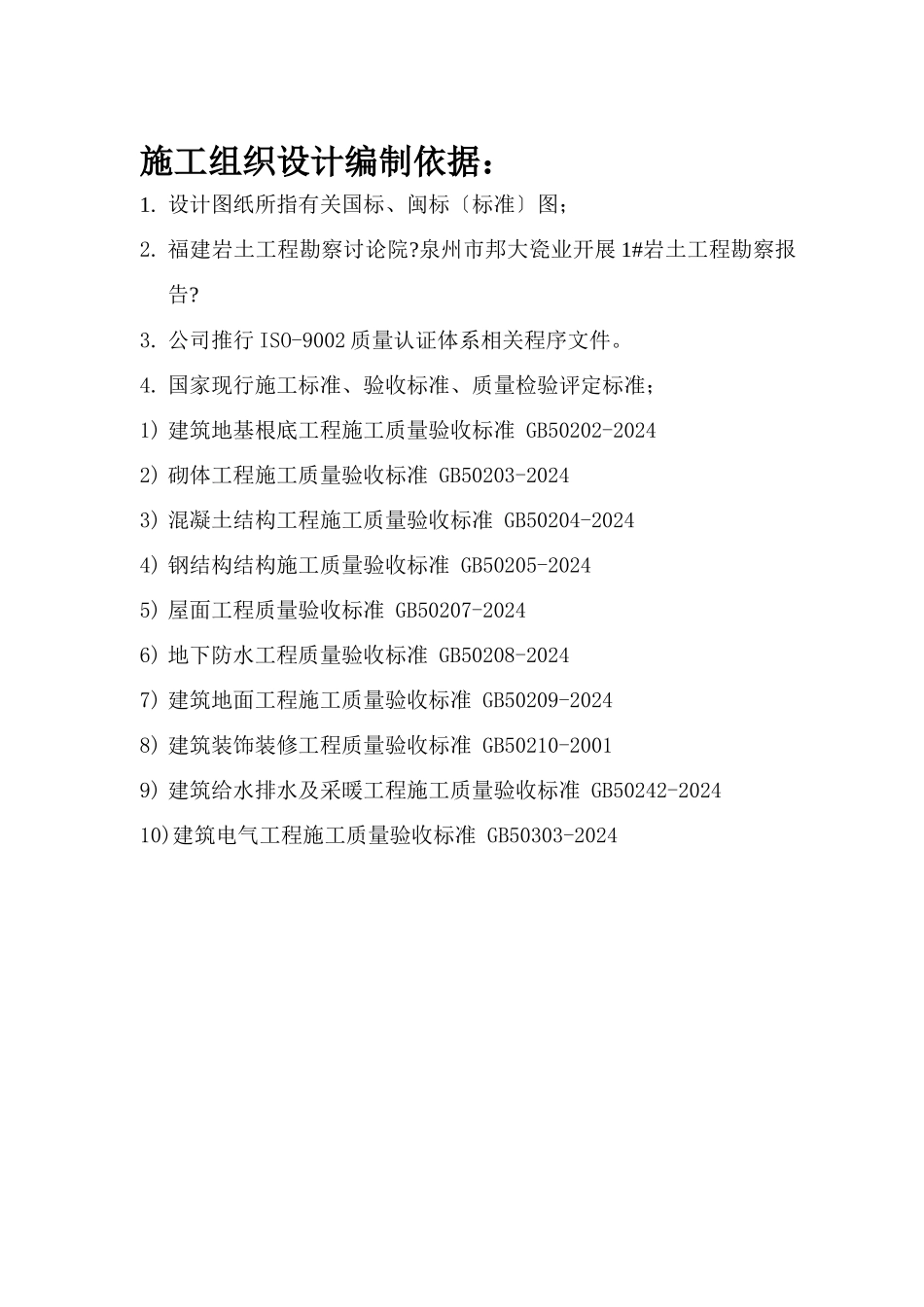 泉州邦大瓷业A#厂房_第3页