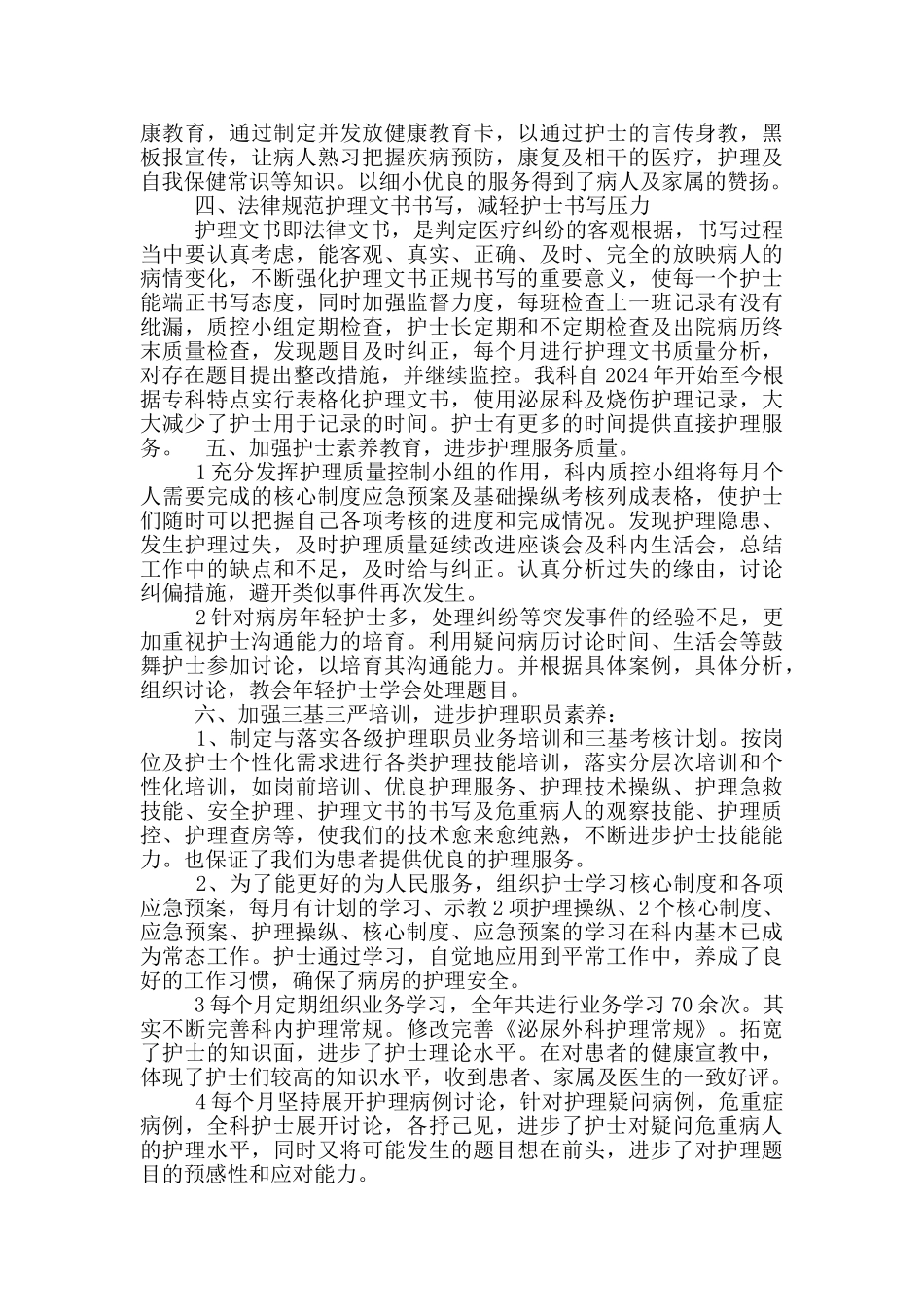 泌尿外科医生年终总结_第2页