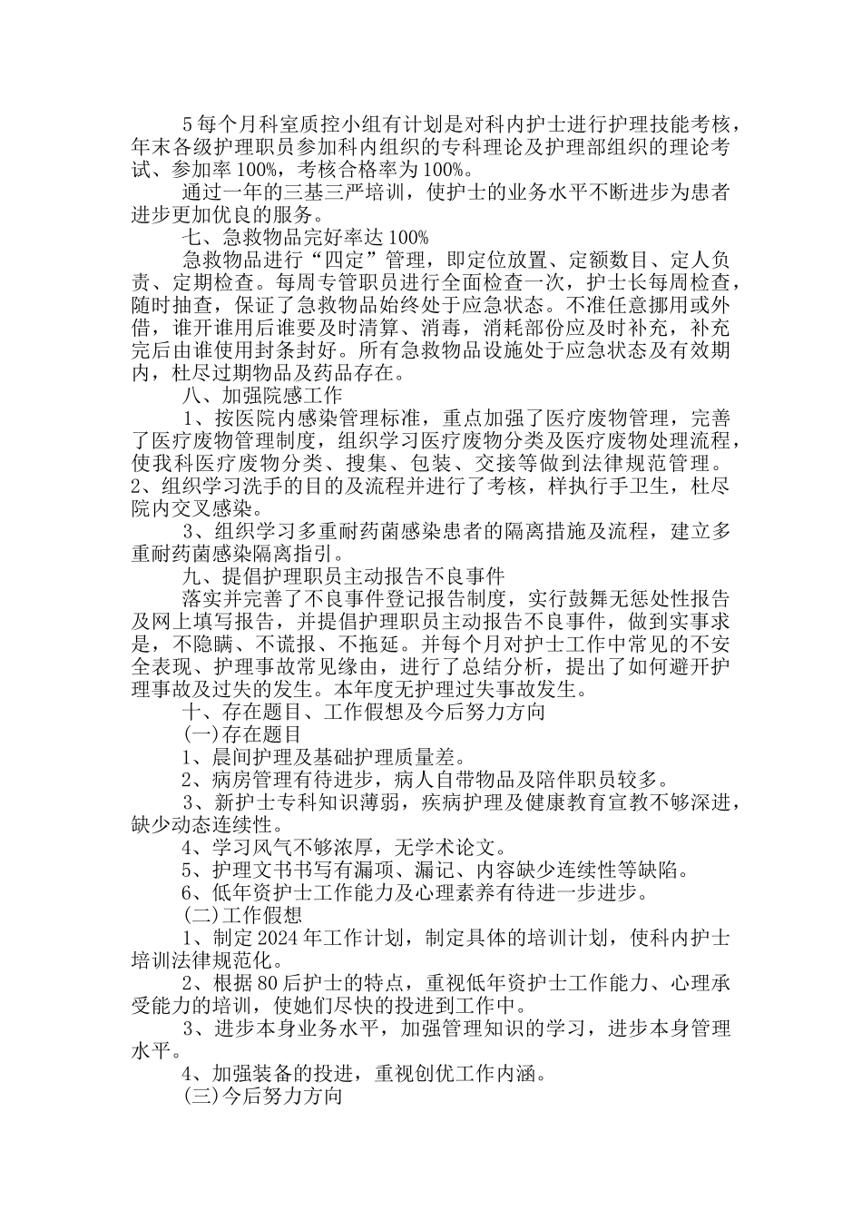 泌尿外科医生年终总结_第3页