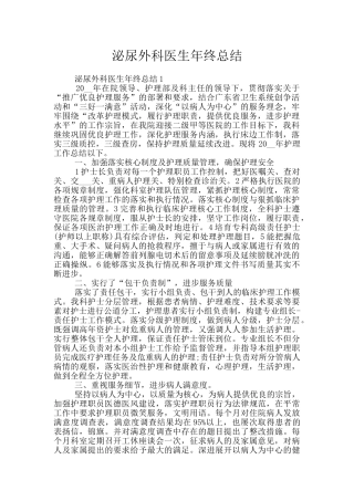 泌尿外科医生年终总结
